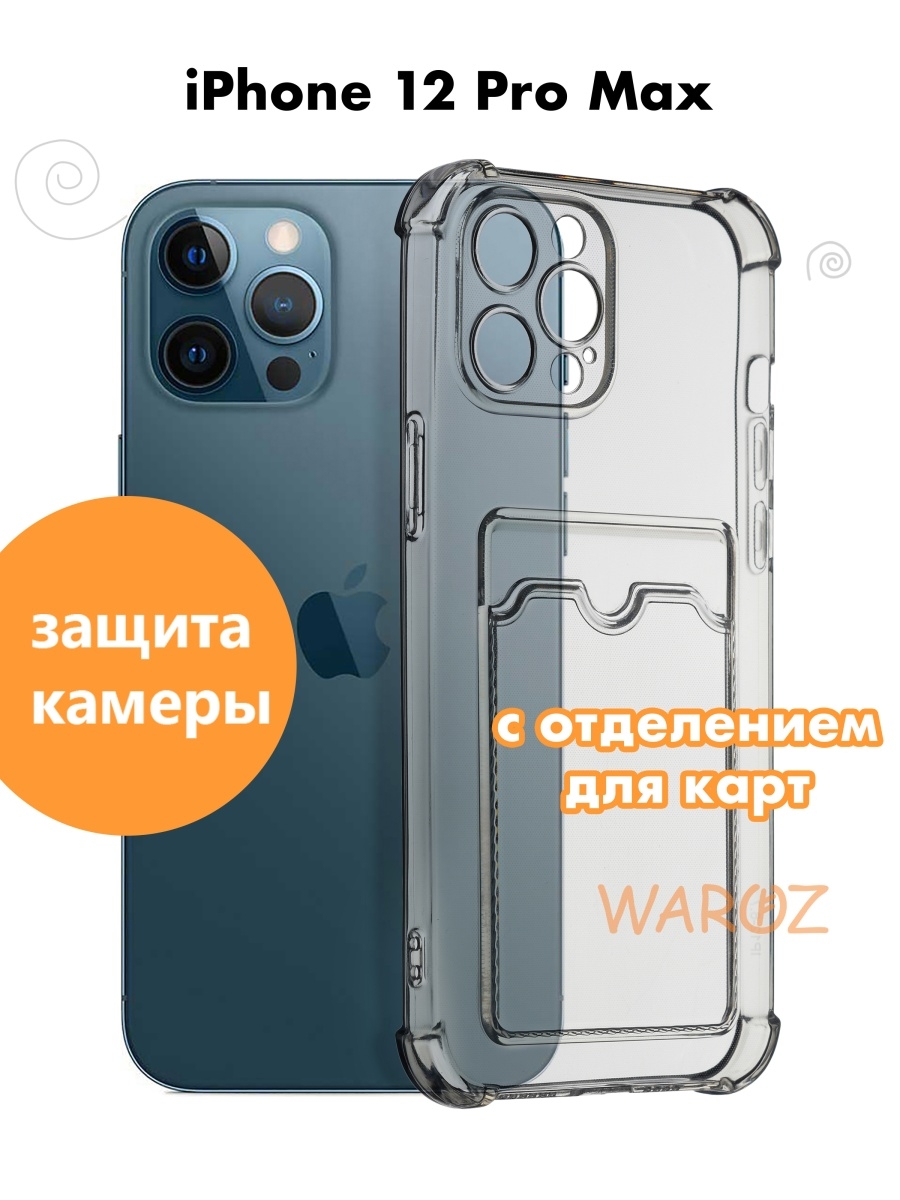 

Чехол на Apple iPhone 12 Pro Max с отделением для карт