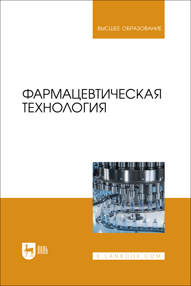 

Фармацевтическая технология