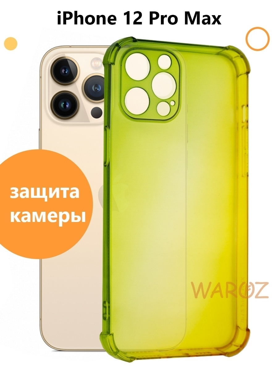 

Чехол на Apple iPhone 12 Pro Max градиент противоударный