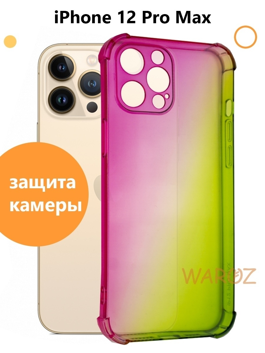 

Чехол на Apple iPhone 12 Pro Max градиент противоударный