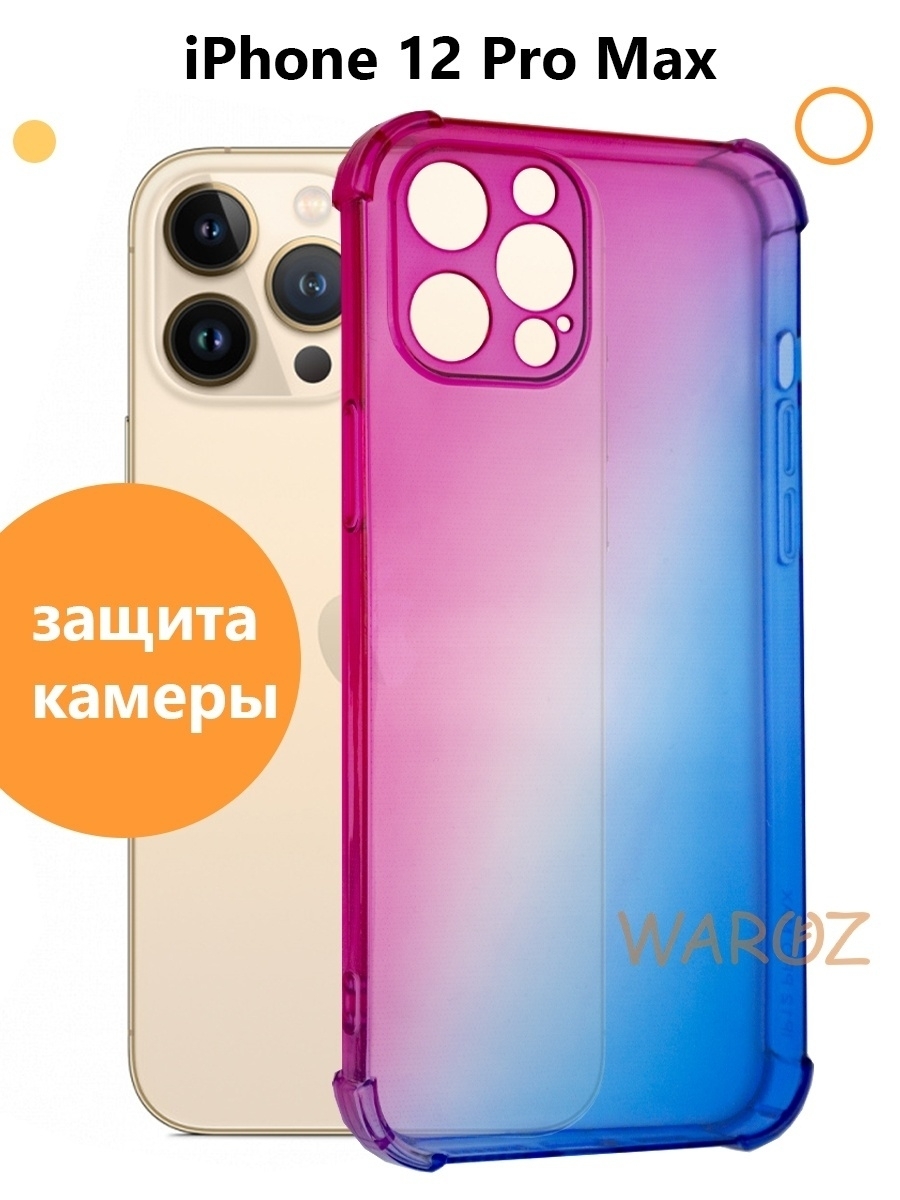 

Чехол на Apple iPhone 12 Pro Max градиент противоударный