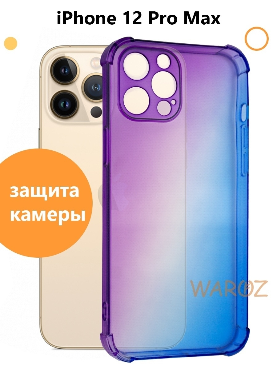 

Чехол на Apple iPhone 12 Pro Max градиент противоударный