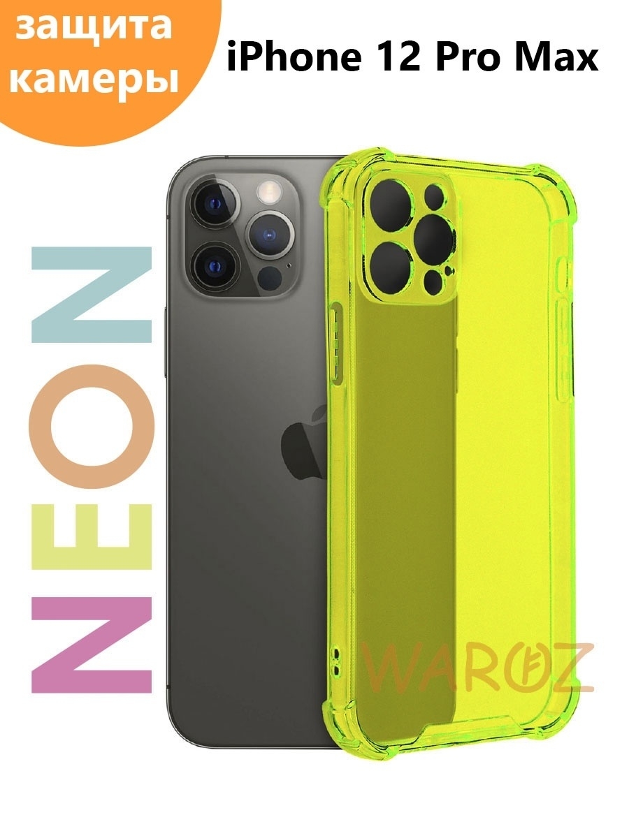 

Чехол на Apple iPhone 12 Pro Max Цветной противоударный