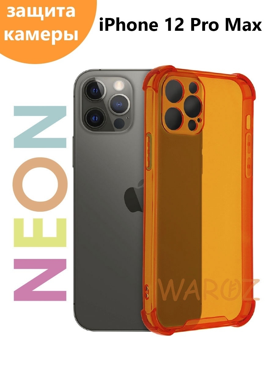 

Чехол на Apple iPhone 12 Pro Max Цветной противоударный