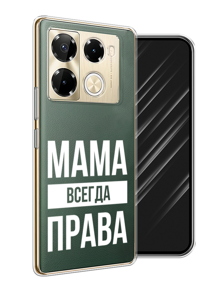 

Чехол Awog на Infinix Note 40 Pro 5G/Note 40 Pro Plus "Мама права", Серый;прозрачный;белый, 3105950-1