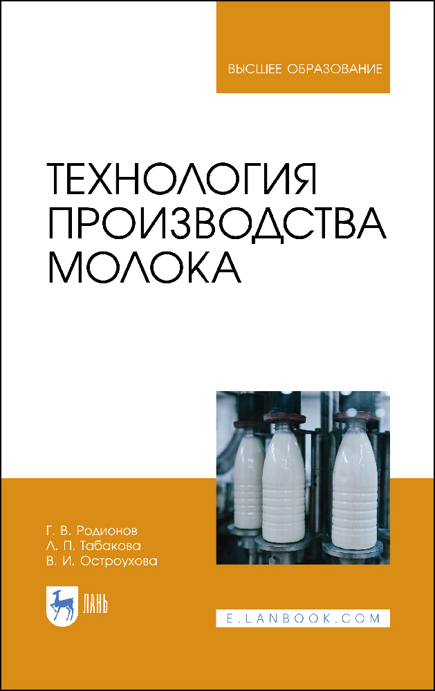 

Технология производства молока