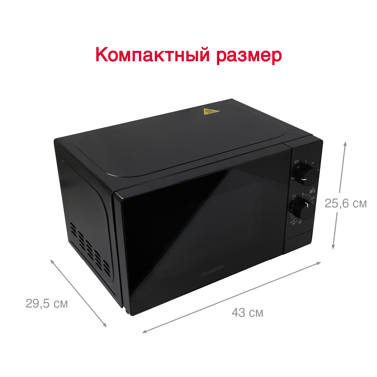 

Микроволновая печь соло Oursson MM2013, Черный, MM2013