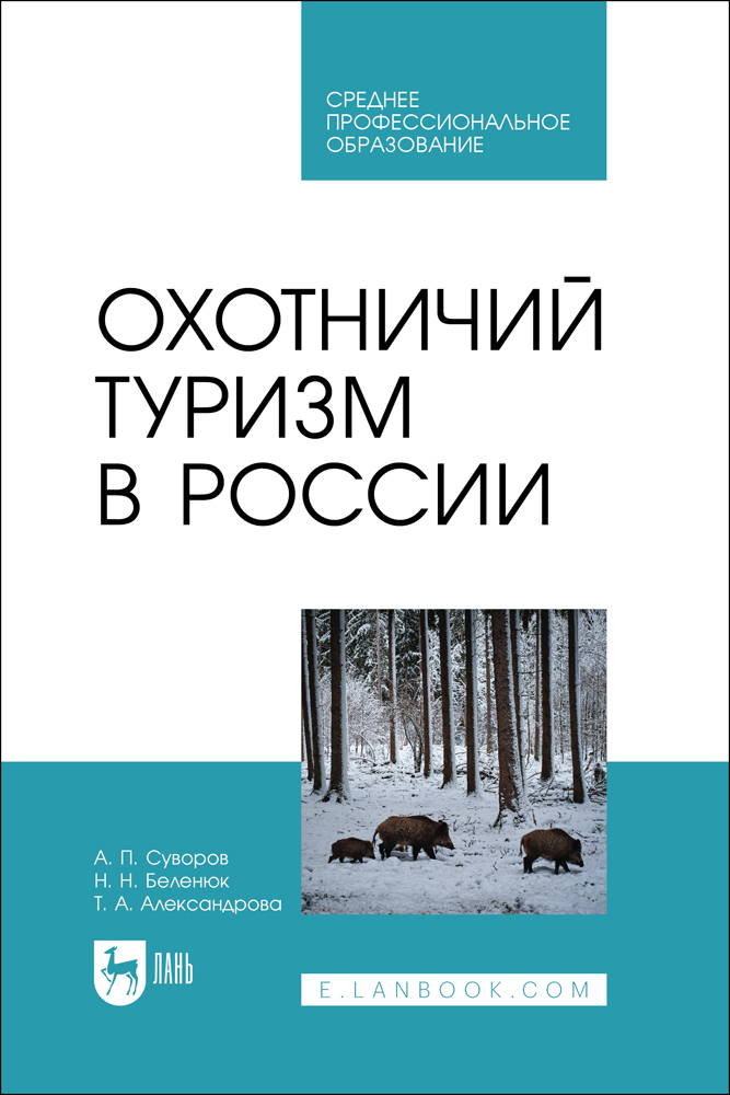 

Охотничий туризм в России