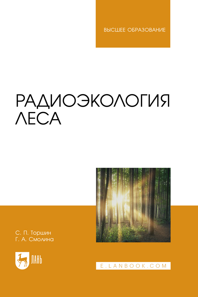 

Радиоэкология леса
