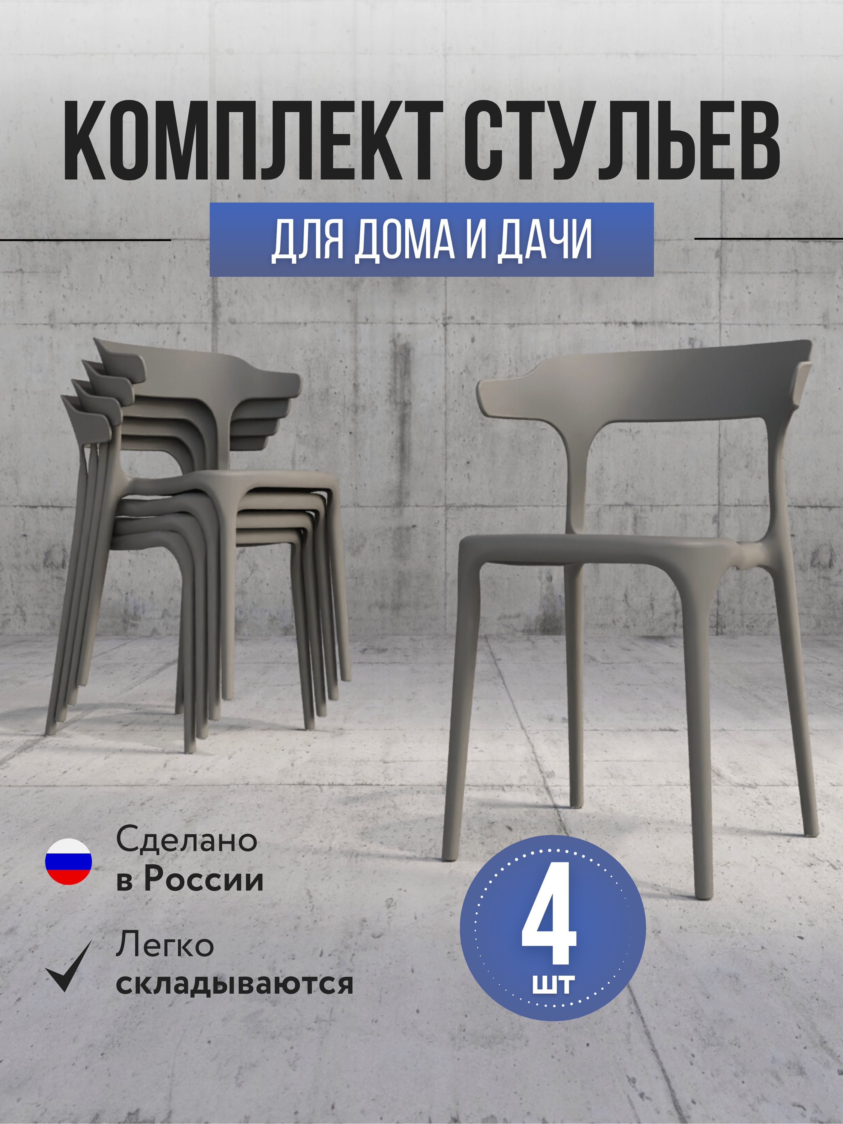 Стулья для кухни 4 шт Polymera Enova, серый