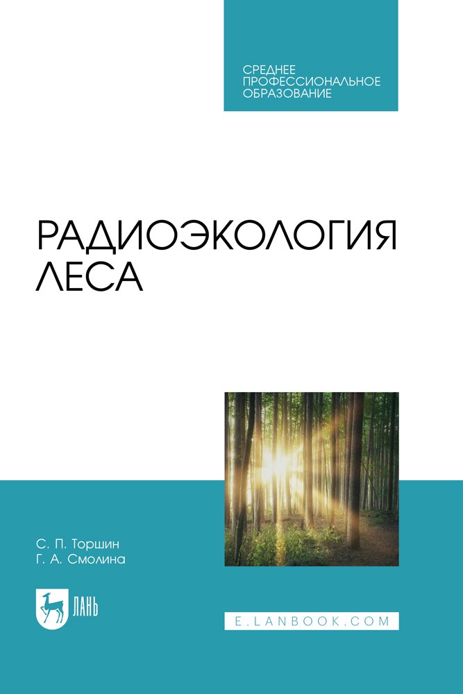 

Радиоэкология леса