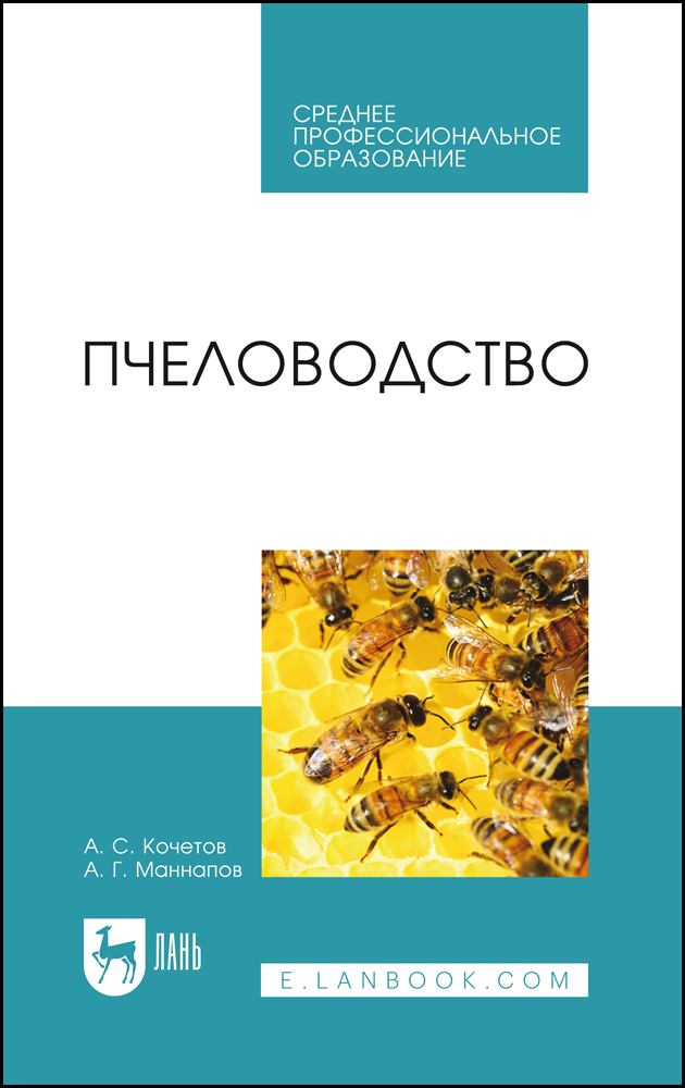 

Пчеловодство