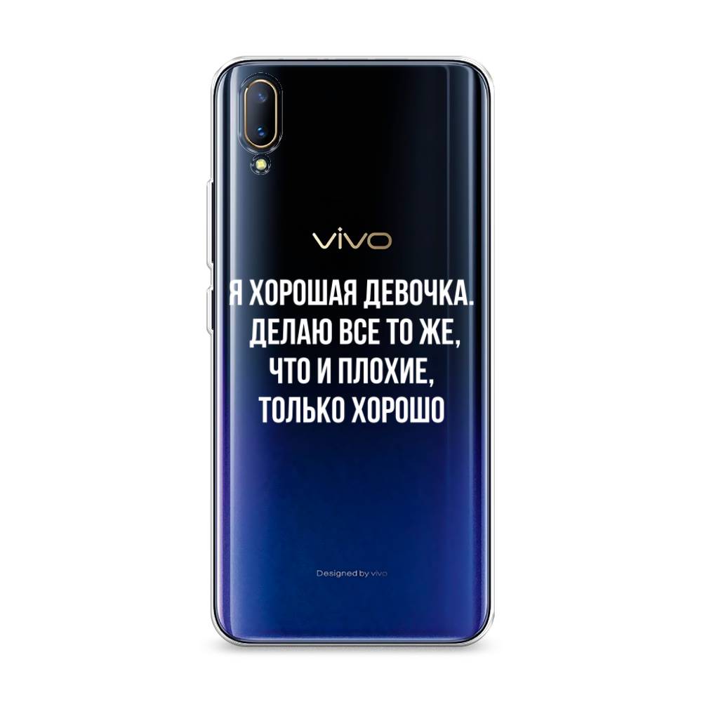 

Чехол на Vivo V11 "Хорошая девочка", Серебристый, 260850-6