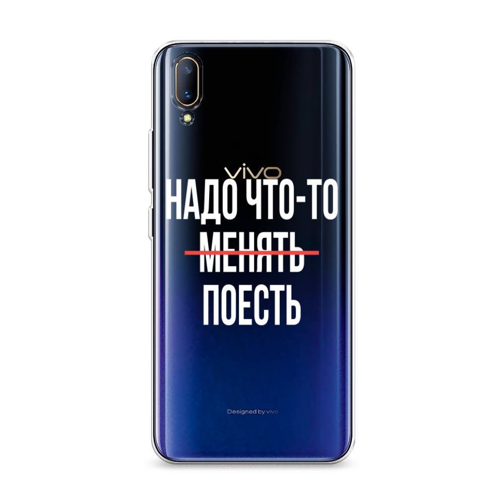 

Чехол на Vivo V11 "Надо что-то поесть", Белый;красный, 260850-6