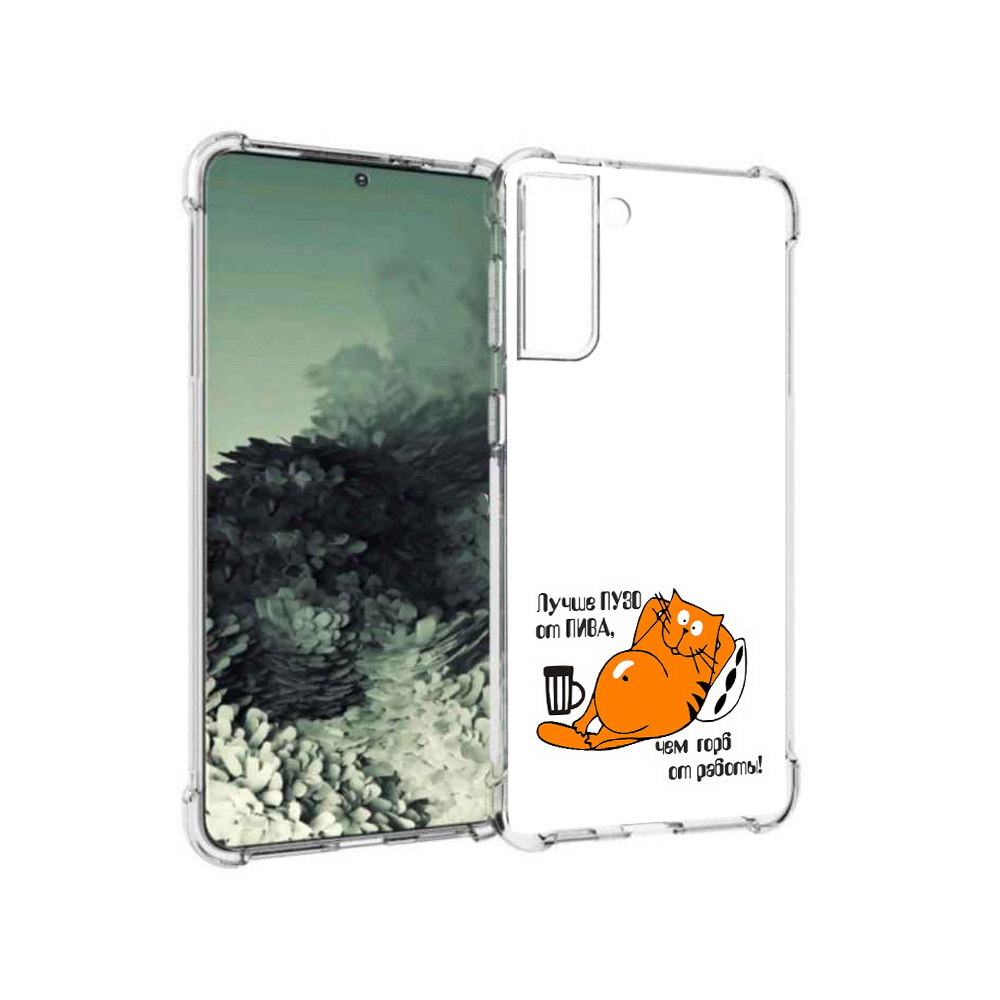 

Чехол MyPads Tocco для Samsung Galaxy S21+ лучше пузо (PT157355.533.449), Прозрачный, Tocco