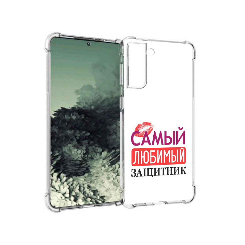 

Чехол MyPads Tocco для Samsung Galaxy S21+ любимый защитник (PT157355.533.451), Прозрачный, Tocco