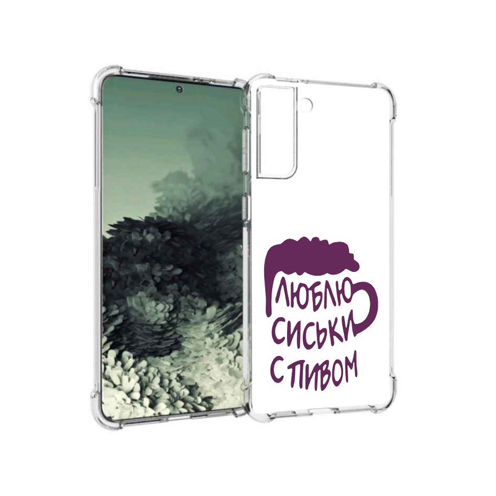 

Чехол MyPads Tocco для Samsung Galaxy S21+ люблю пить кружка (PT157355.533.453), Прозрачный, Tocco