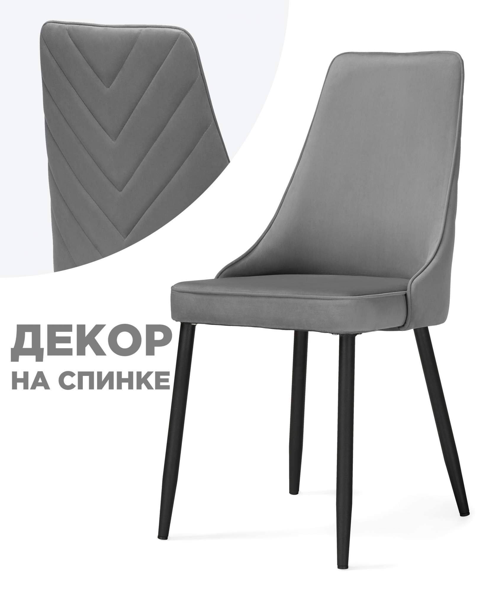 

Стул на металлокаркасе ЛайфМебель Лорд, темно-серый / черный, Лорд
