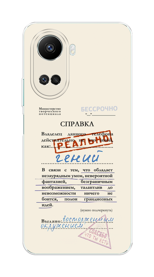 

Чехол на Huawei nova 10 SE "Справка о гениальности", Розовый;синий;красный;черный, 6109650-1