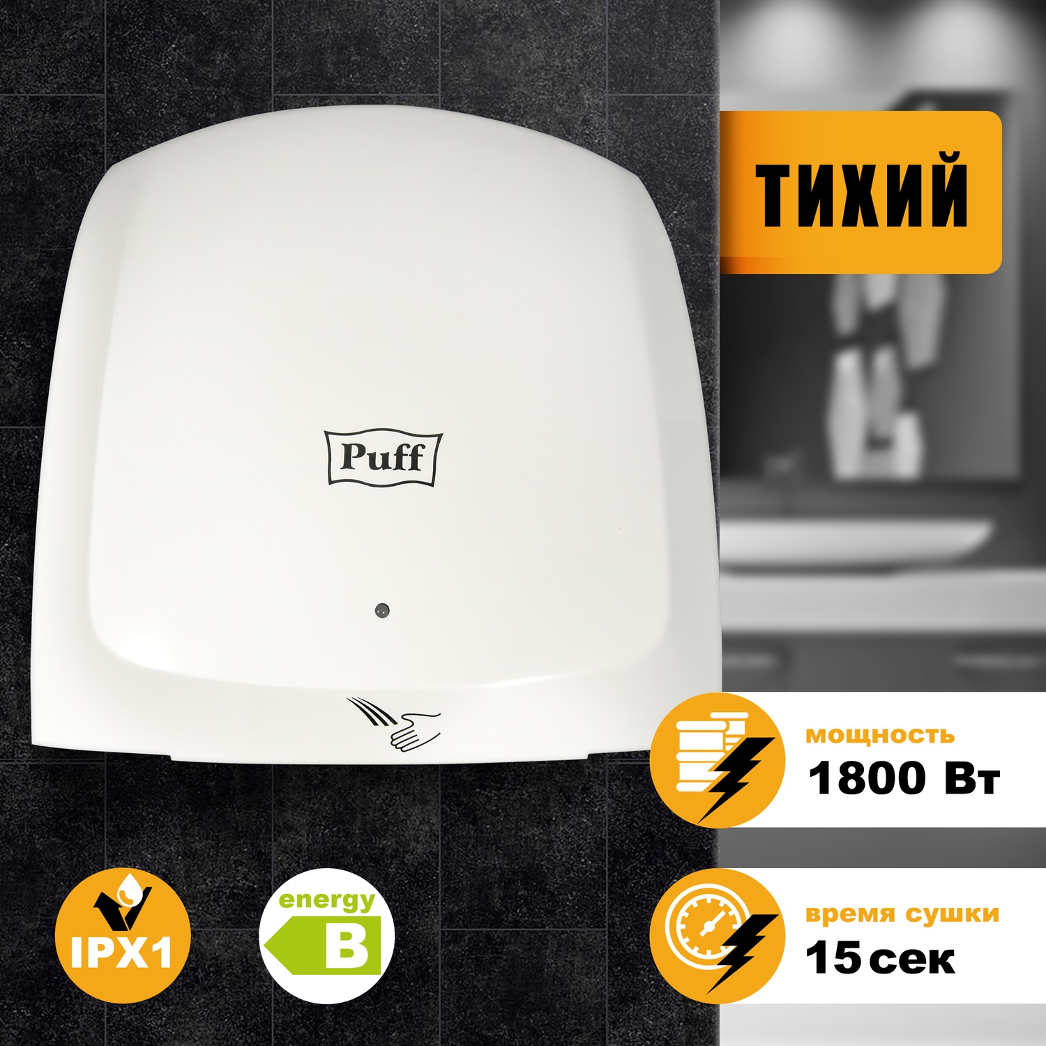 Электросушитель для рук Puff-8817, белый, 1,8 кВт 1401.396 бант для волос винкс белый с локонами 7 см