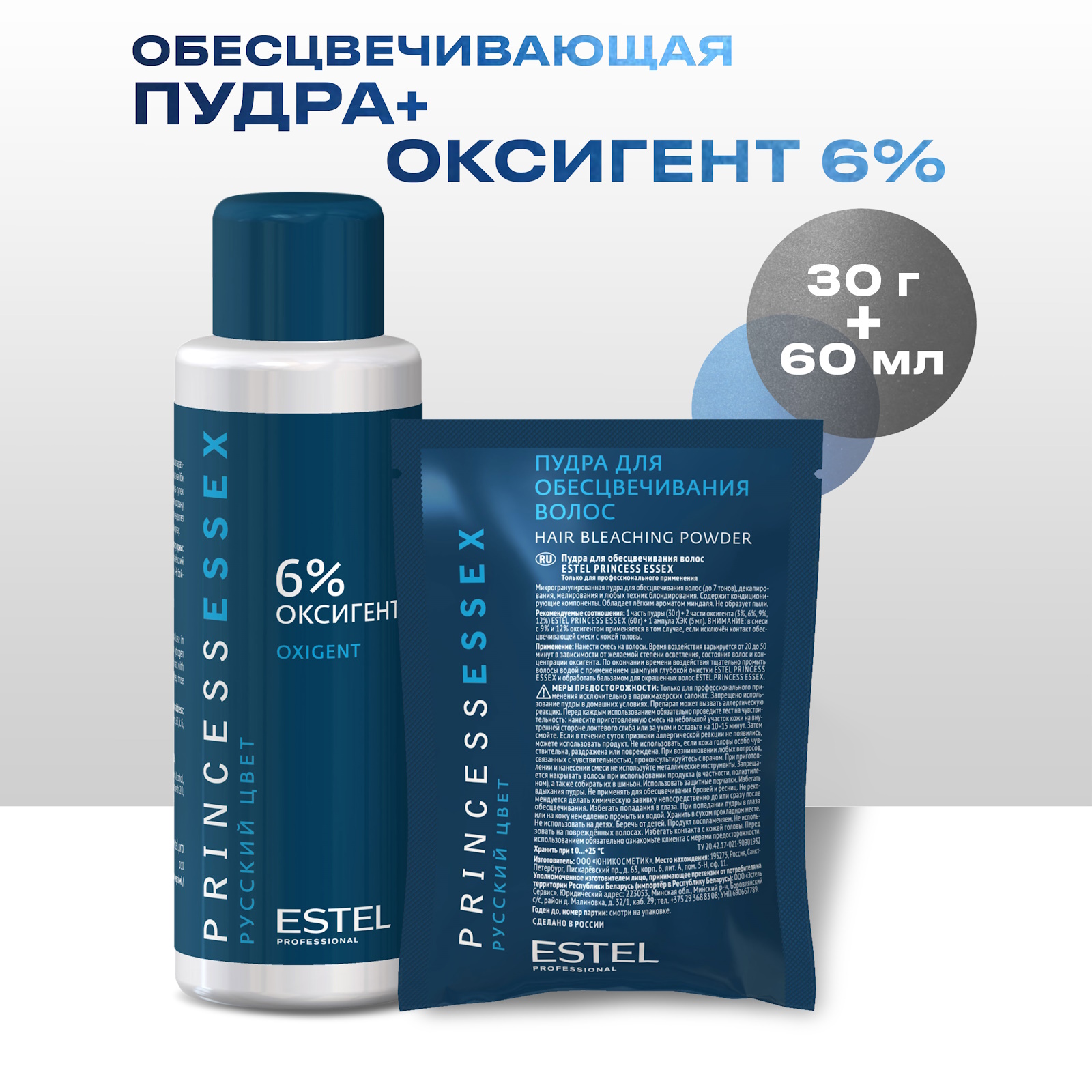 Набор ESTEL PROFESSIONAL для обесцвечивания Princess Essex пудра 30 мл оксид 6% 60 мл