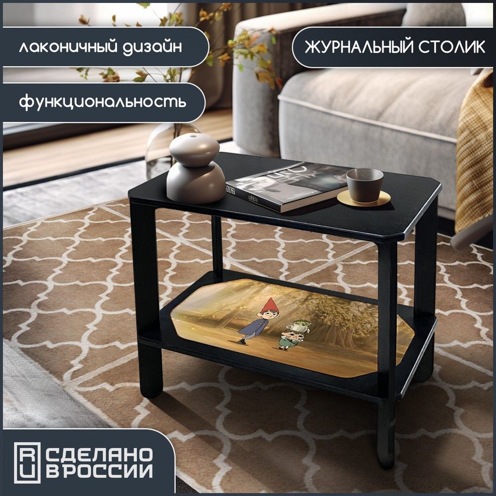 Журнальный столик Бруталитис принтом мультфильм over garden wall - 459