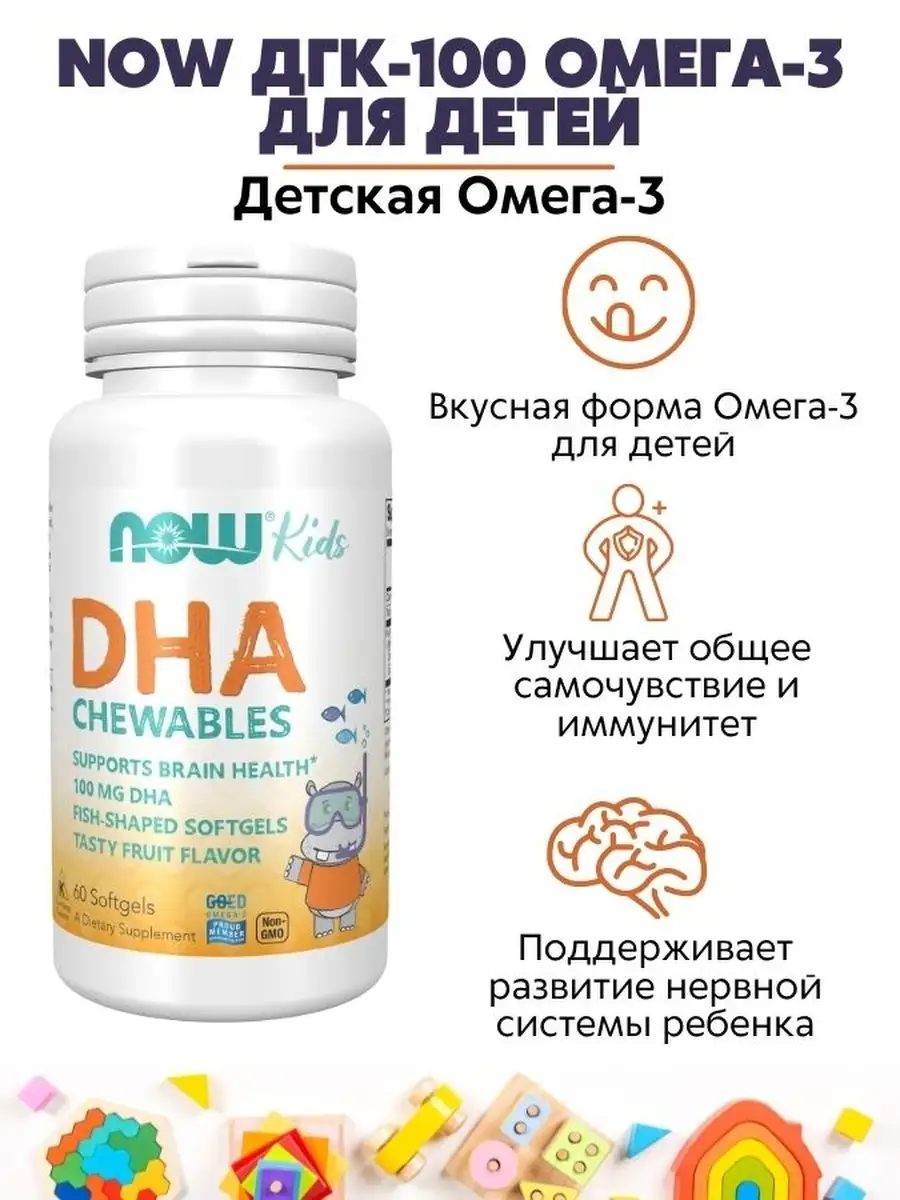 

NOW ДГК 100 Омега-3 для детей 60 капсул 893 мг