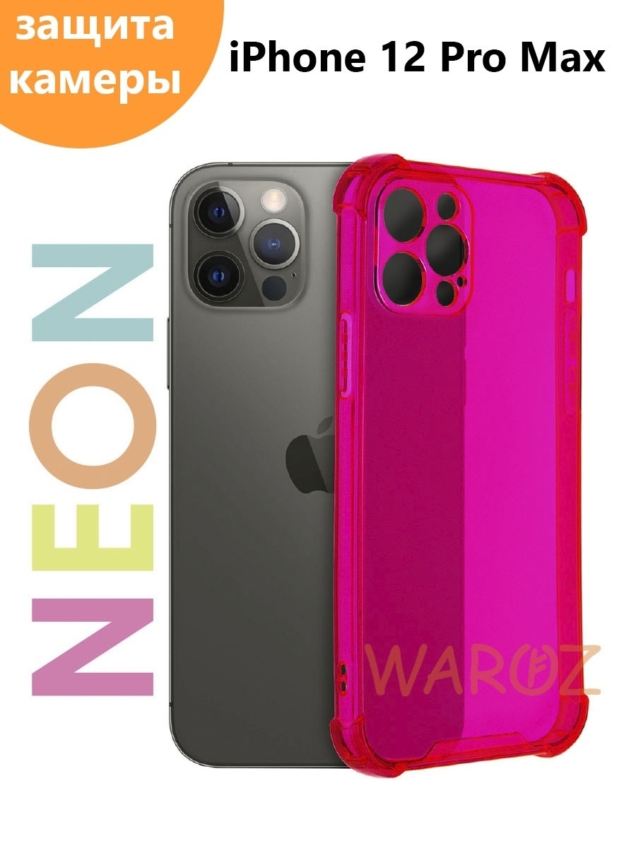 

Чехол на Apple iPhone 12 Pro Max Цветной противоударный
