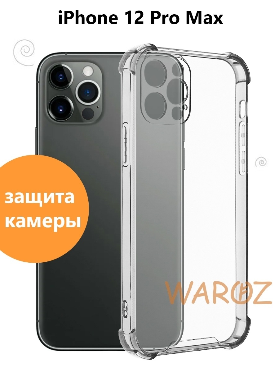 

Чехол на Apple iPhone 12 Pro Max силиконовый противоударный