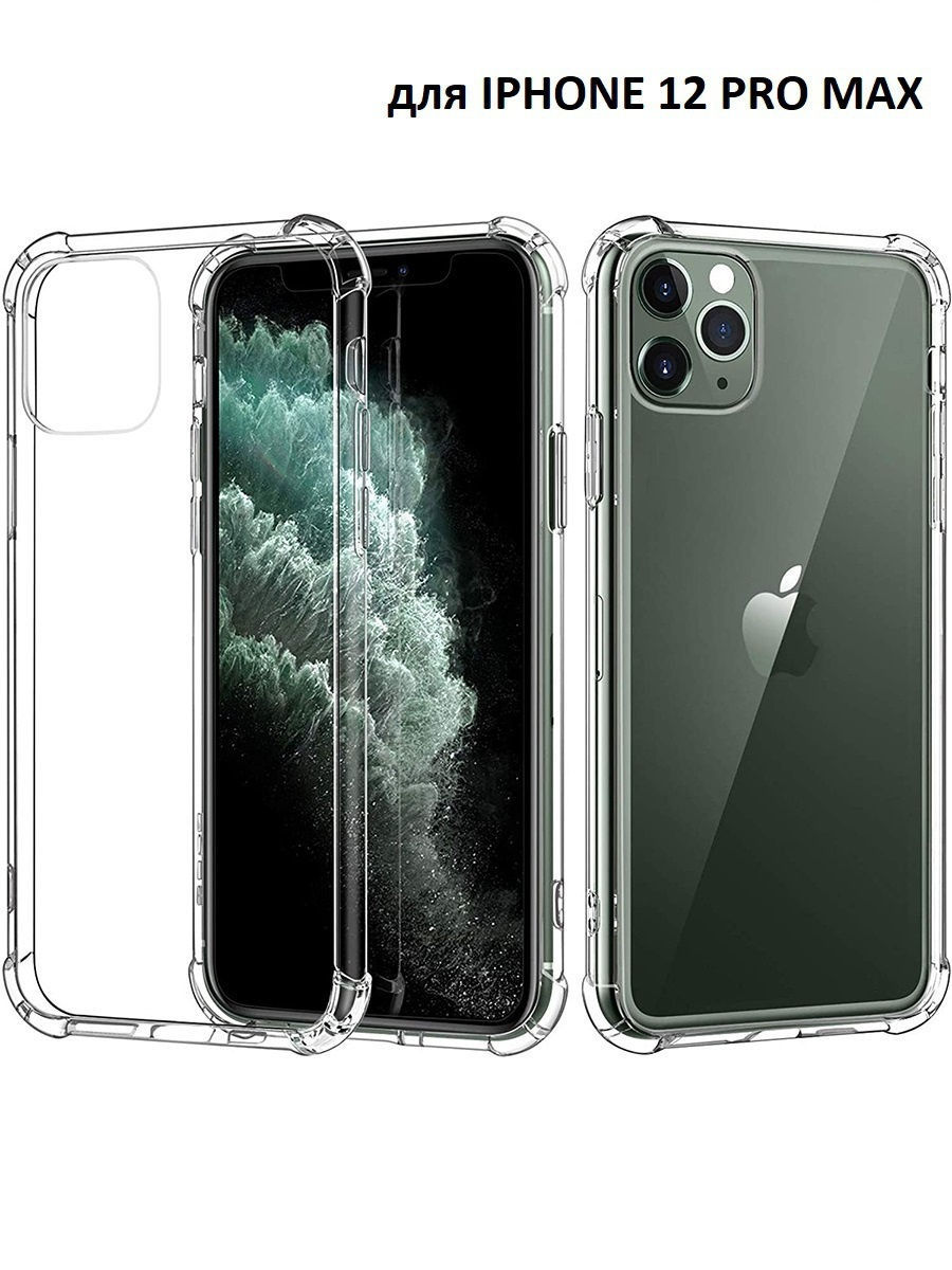 

Чехол на Apple iPhone 12 Pro Max силиконовый противоударный