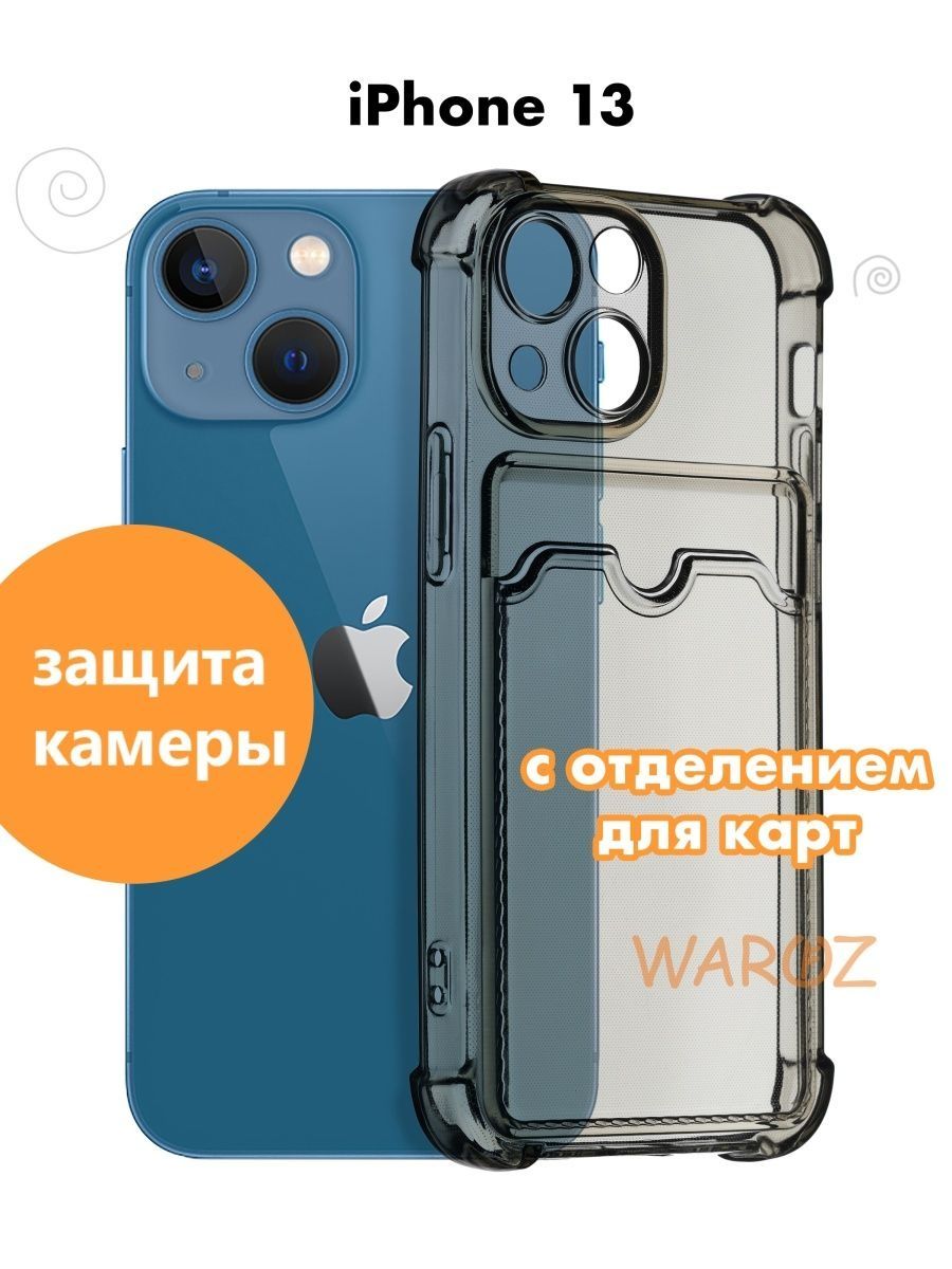 

Чехол на Apple iPhone 13 с отделением для карт силиконовый