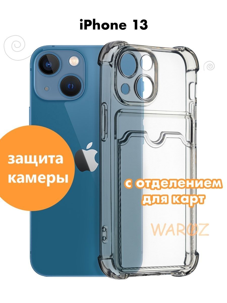 

Чехол на Apple iPhone 13 с отделением для карт силиконовый