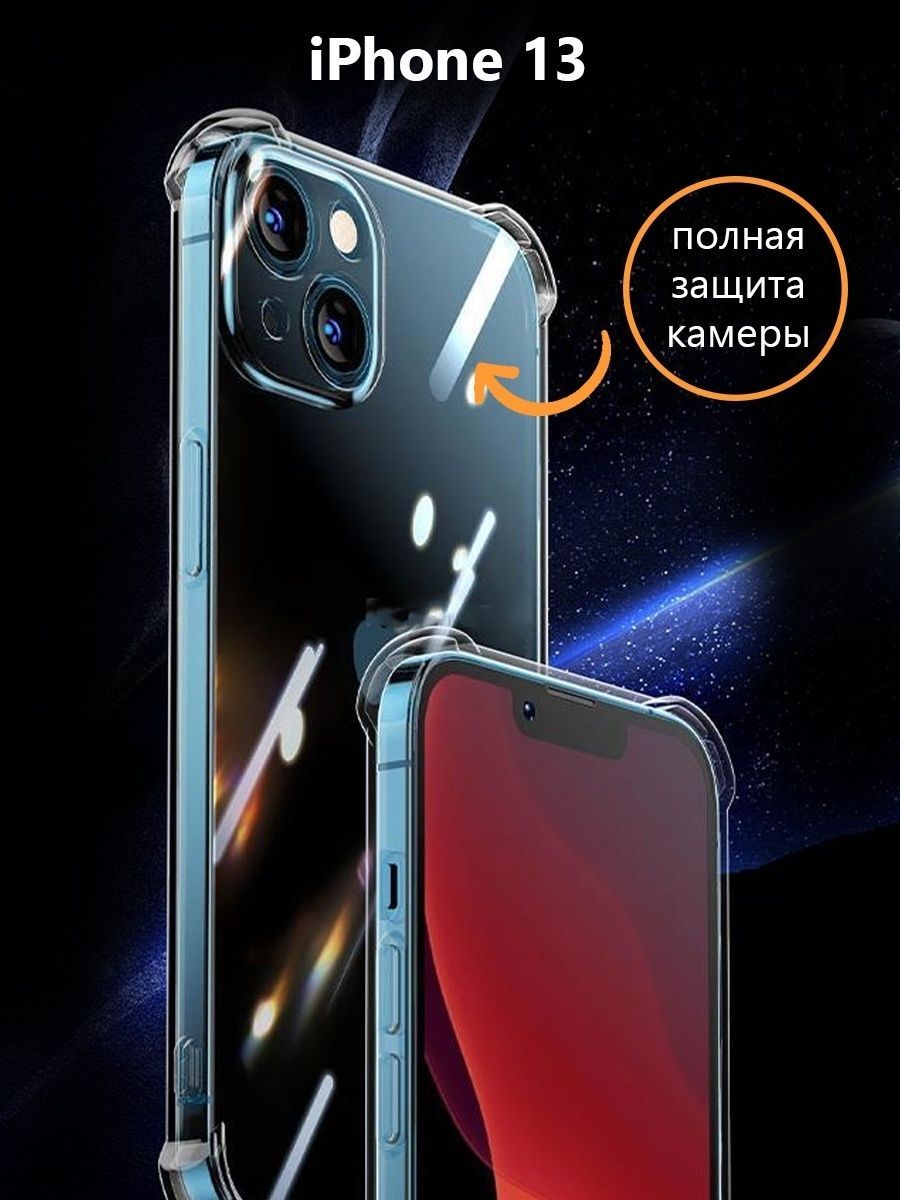 

Чехол на Apple iPhone 13 силиконовый противоударный