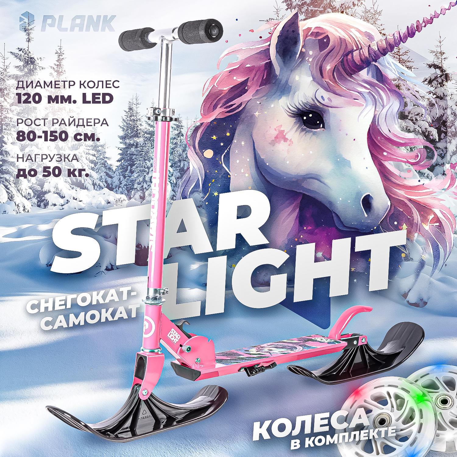 Детский снегокат-самокат plank starlight-snw pink розовый 3990₽