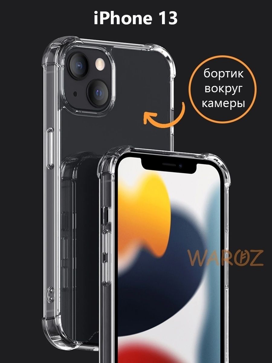 

Чехол на Apple iPhone 13 силиконовый противоударный