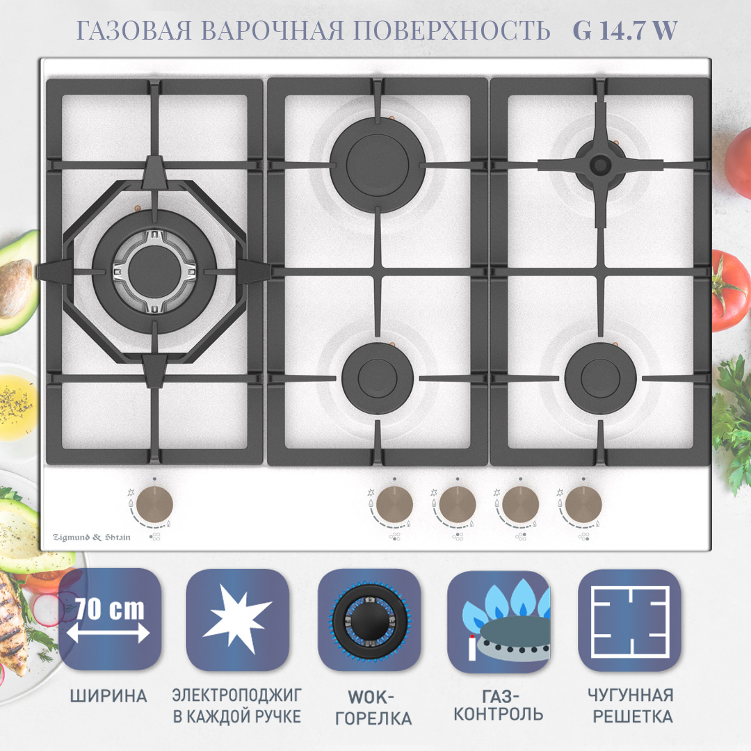 Встраиваемая варочная панель газовая Zigmund & Shtain G 14.7 W белый