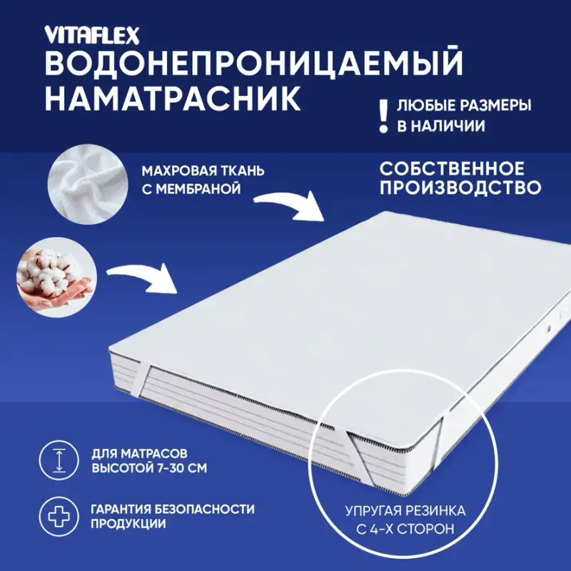 Непромокаемый махровый наматрасник на резинке Vitaflex Furry 135x180 см