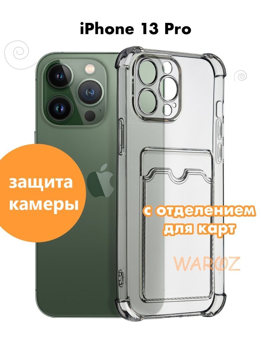 

Чехол на Apple iPhone 13 Pro с отделением для карт