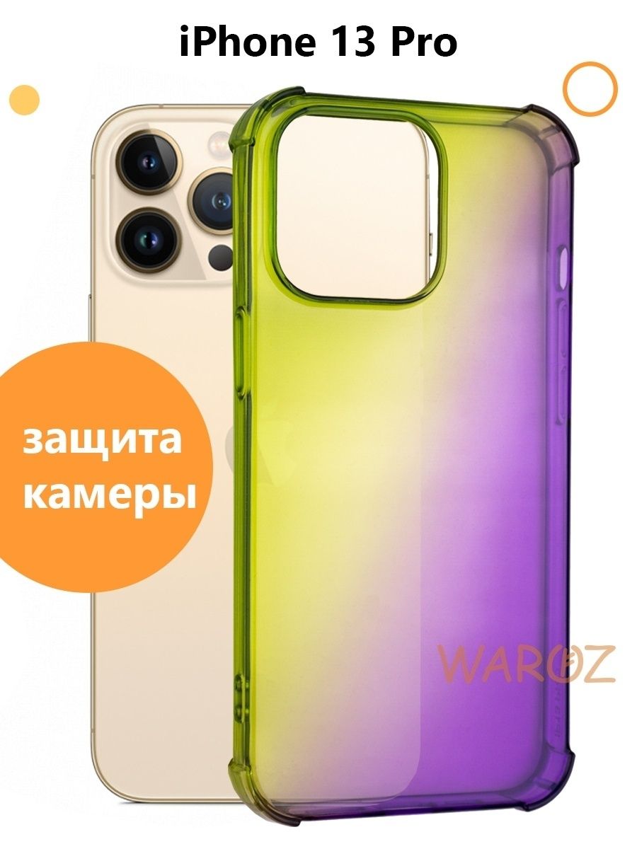 

Чехол на Apple iPhone 13 Pro градиент противоударный