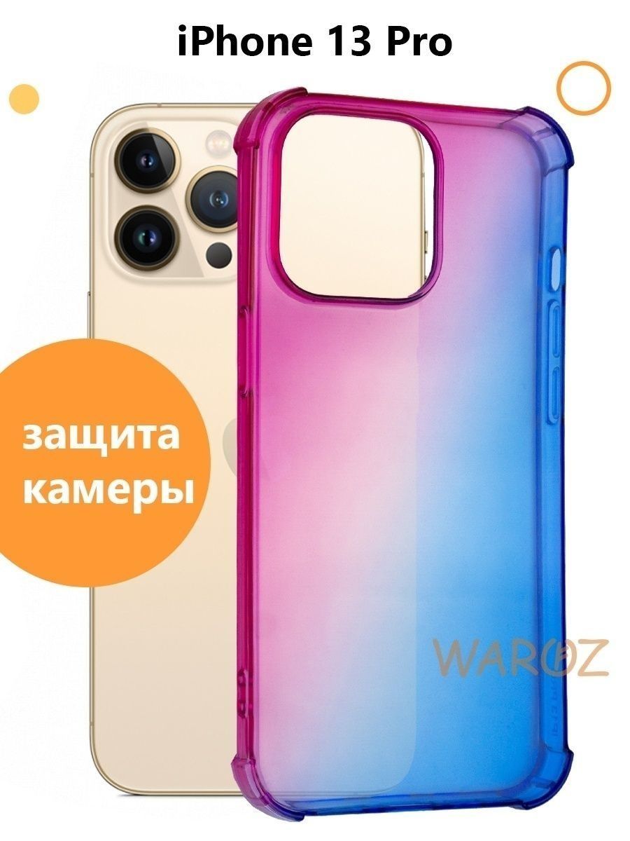 

Чехол на Apple iPhone 13 Pro градиент противоударный