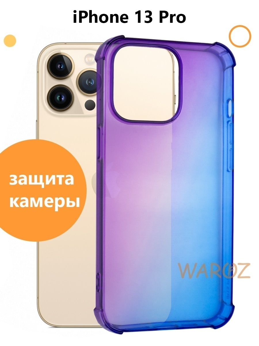 

Чехол на Apple iPhone 13 Pro градиент противоударный