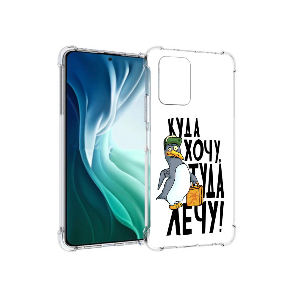 Чехол MyPads Tocco для Xiaomi Redmi Note 10 Pro 5G куда хочу туда лечу (PT162244.283.430)