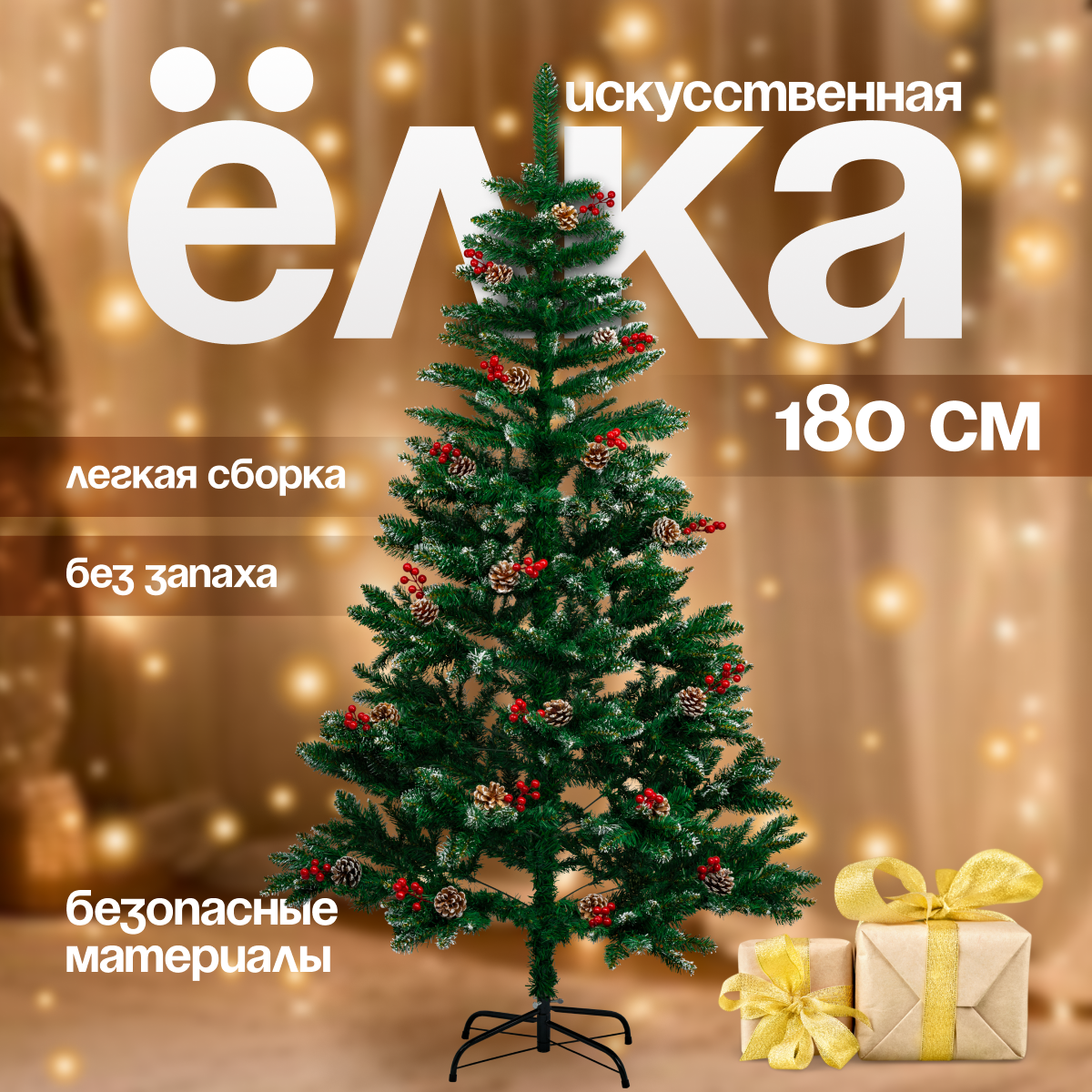 Елка искусственная новогодняя Christmas CS206-180 заснеженная с шишками и рябиной 180 см 3870₽