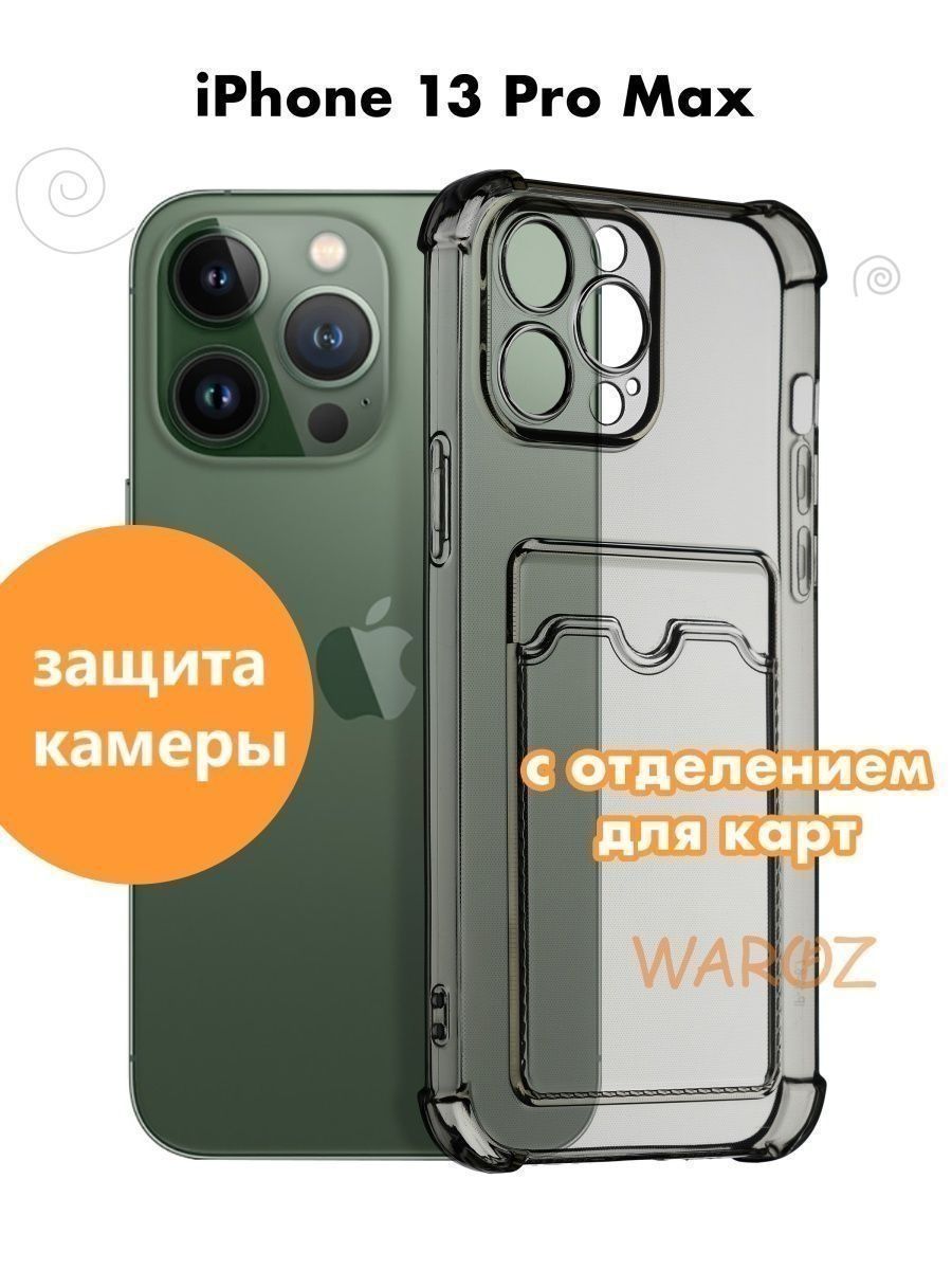 

Чехол на Apple iPhone 13 Pro Max с отделением для карт