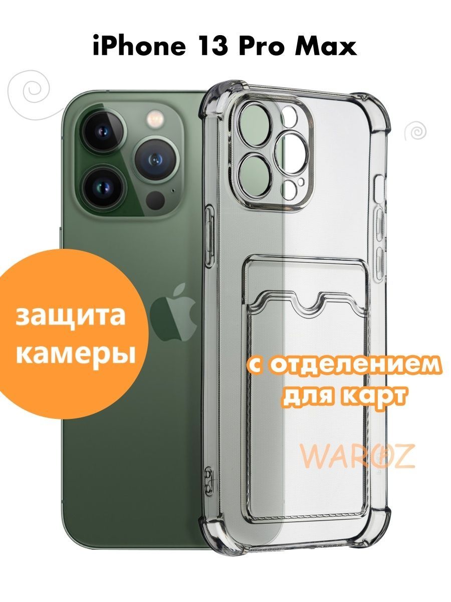 

Чехол на Apple iPhone 13 Pro Max с отделением для карт