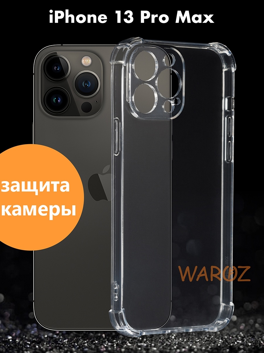 

Чехол на Apple iPhone 13 Pro Max противоударный силиконовый