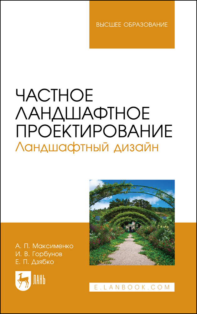 

Частное ландшафтное проектирование Ландшафтный дизайн