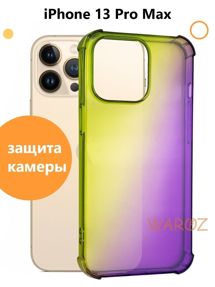

Чехол на Apple iPhone 13 Pro Max градиент противоударный