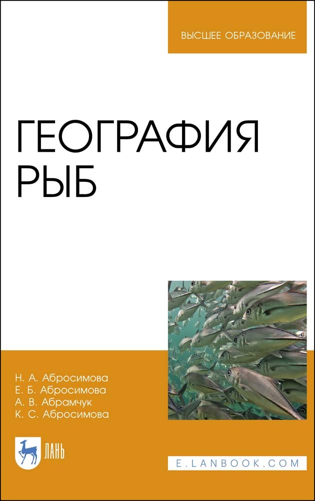 

География рыб