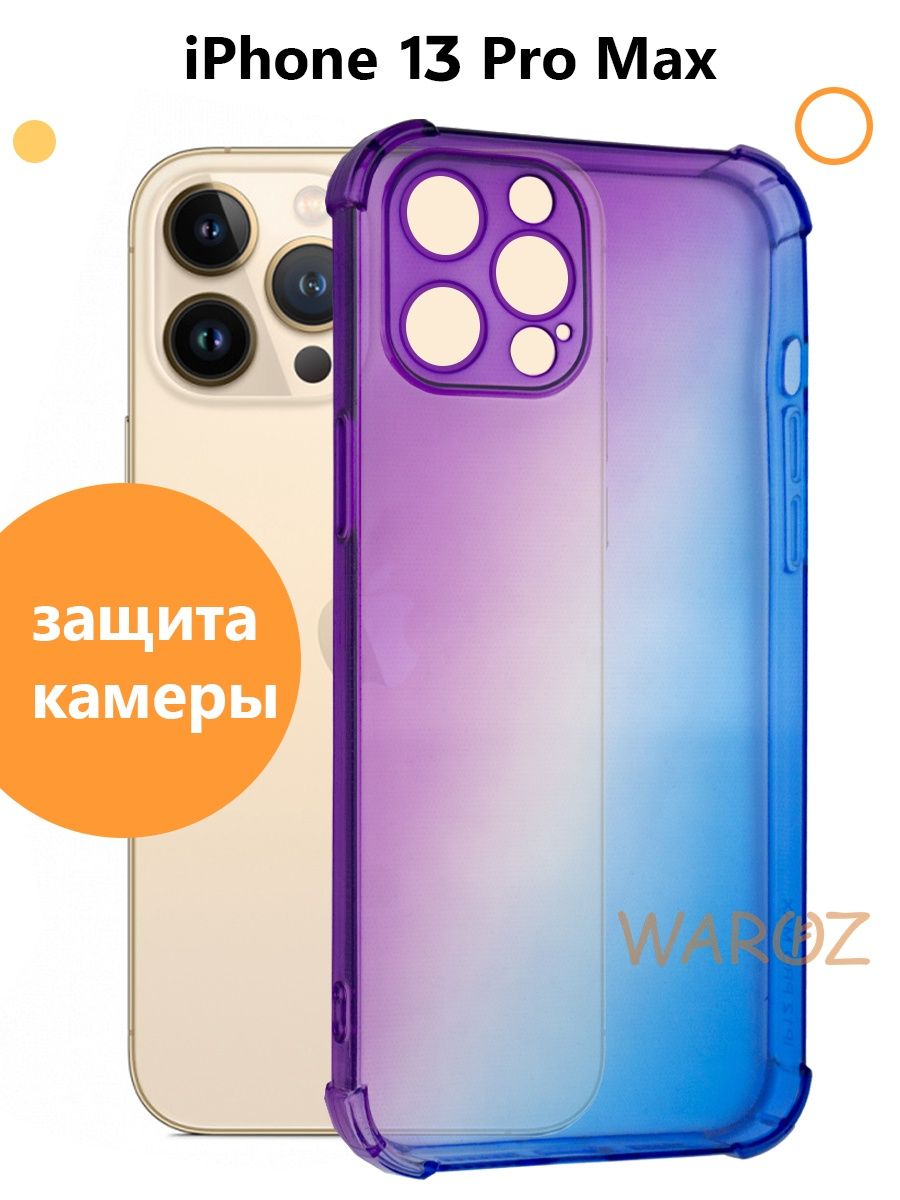 

Чехол на Apple iPhone 13 Pro Max градиент противоударный